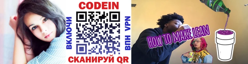 Кодеин Purple Drank  мега как войти  Кяхта  как найти закладки 